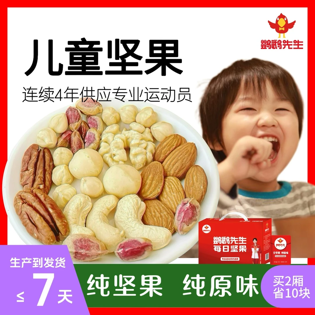 坚果儿童每日坚果学生宝宝健康营养零食原味混合独小包装早餐零食