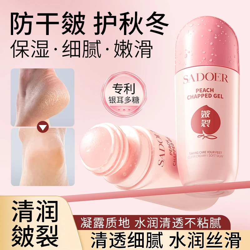 上朵蜜桃清润皴裂凝露60ml"一口价"