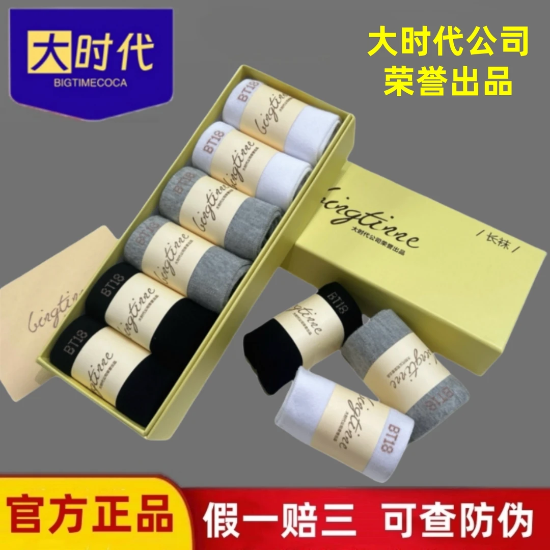 大时代官方正品升级7A防臭袜男女抗菌棉袜商务休闲船袜短袜中筒袜