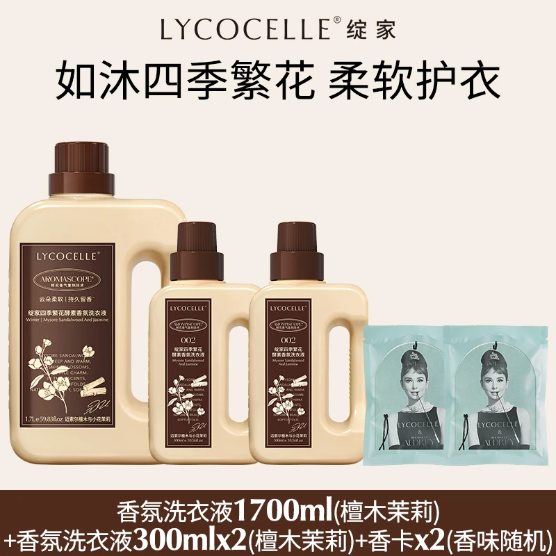 【爆款主推】绽家四季繁花洗衣液护色柔顺强力去污留香除菌大容量