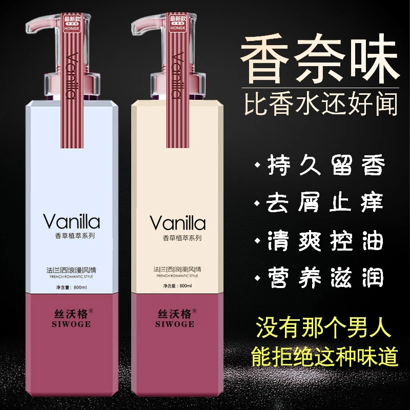 COCO丝沃格香水洗发水控油蓬松持久留香去屑止痒柔顺洗头膏露官方