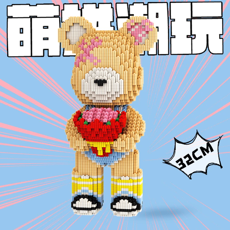 chakra/乐·查克拉32厘米Q版送花小熊益智串联积木玩具礼物摆件