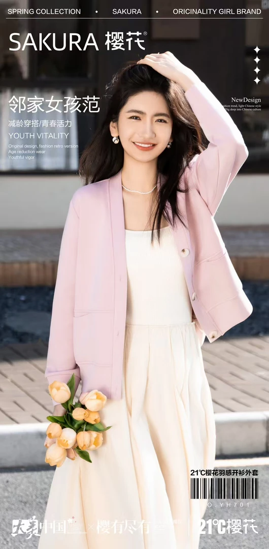 《娜姐家》樱花 701上衣