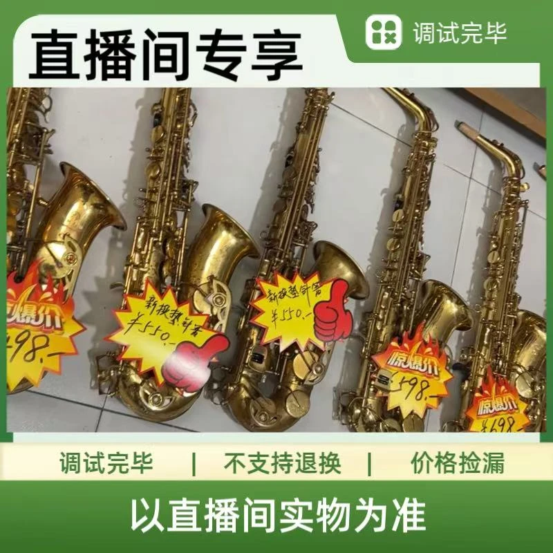 直播专享萨克斯实物以直播间展示为主
