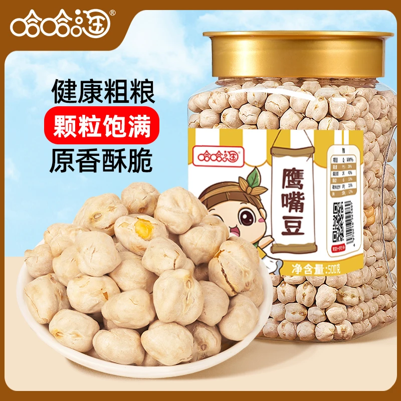 【健康粗粮】鹰嘴豆即食500g罐装熟即食酥脆健身代餐小吃办公室零食