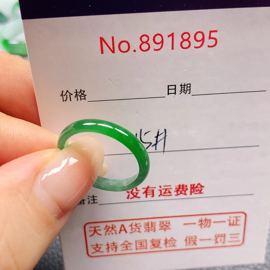 翡翠未镶嵌戒指15号