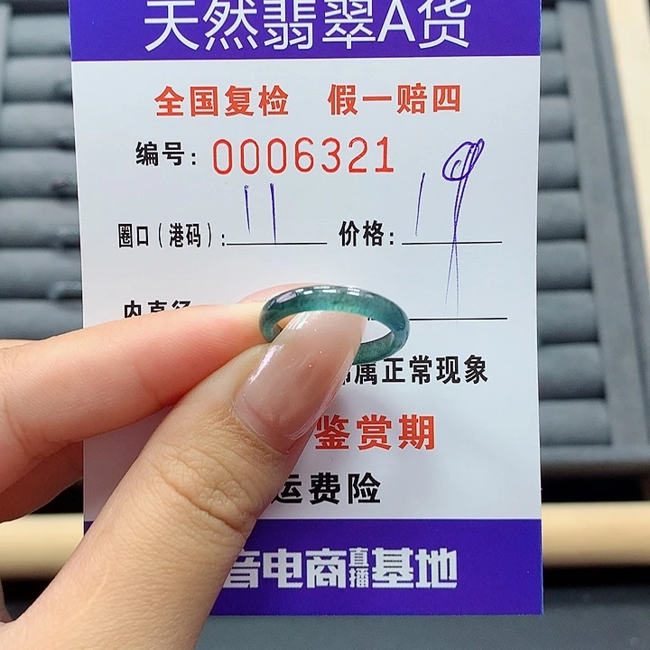 翡翠戒指未镶嵌     6321