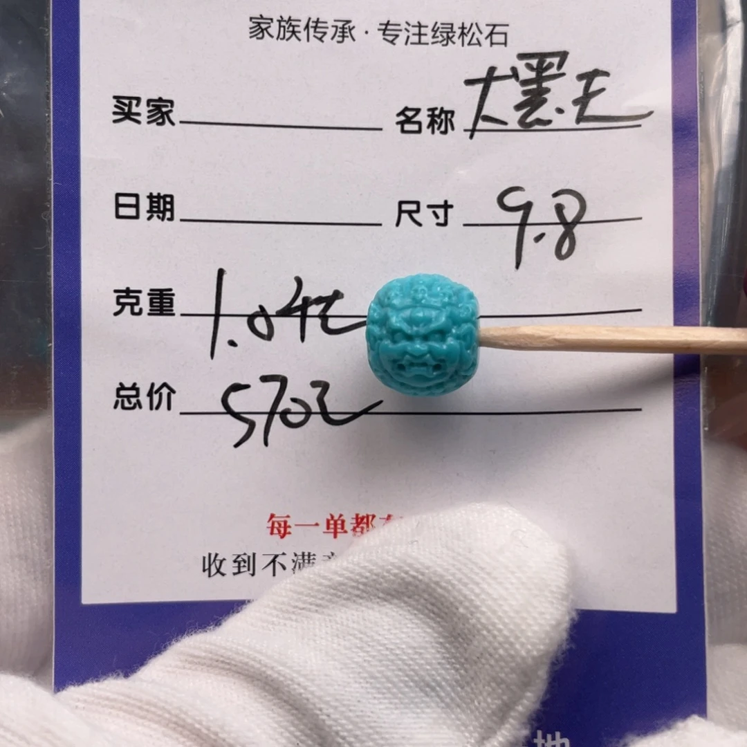 绿松石未镶嵌配饰