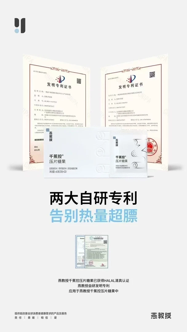 燕教授千焦控压片糖果