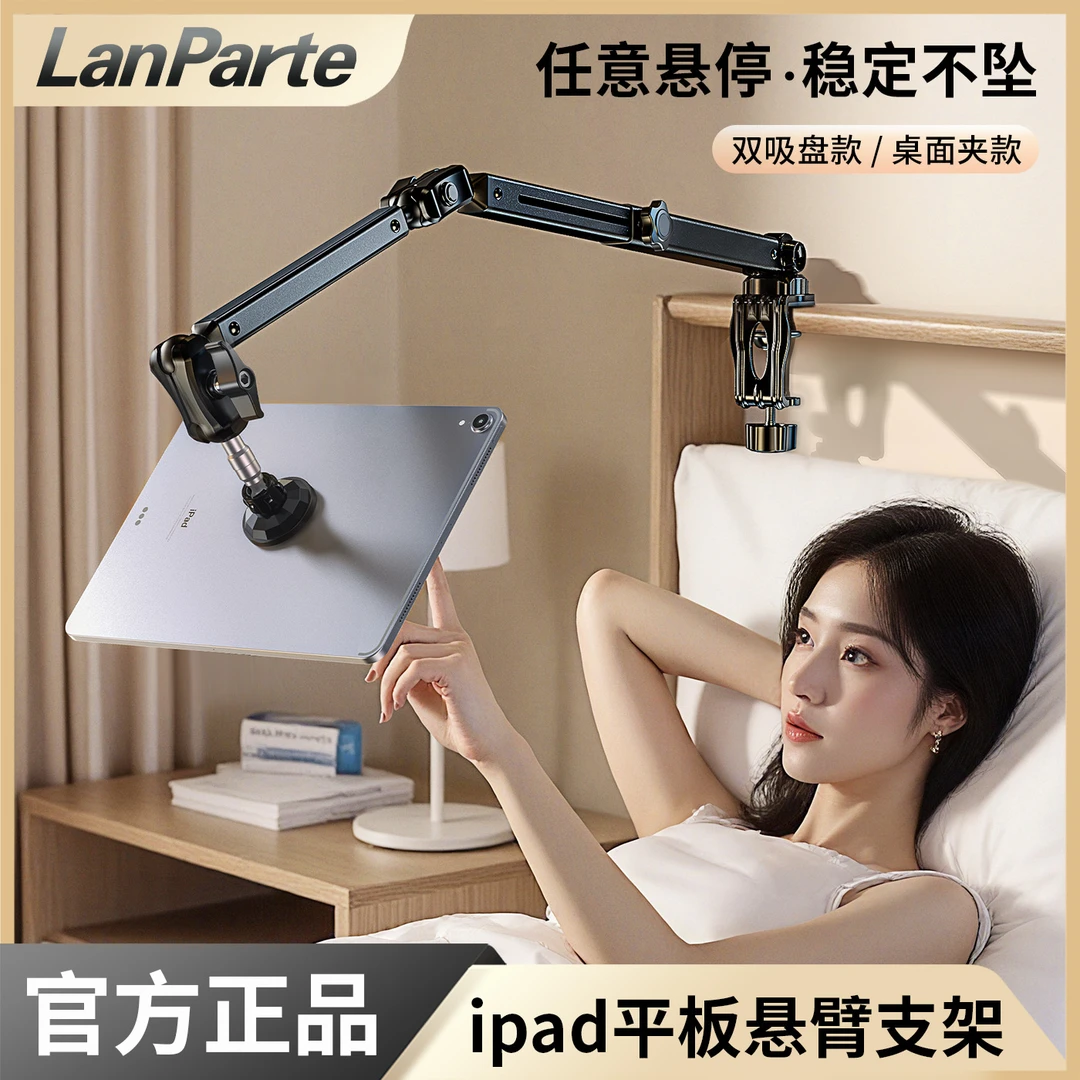 LanParte懒人磁吸平板手机悬臂支架桌面床头通用伸缩摇臂悬停支架