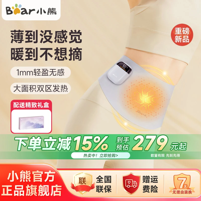 小熊按摩器材暖宫带大姨妈神器按摩仪送母亲送女朋友强推荐C08Y1