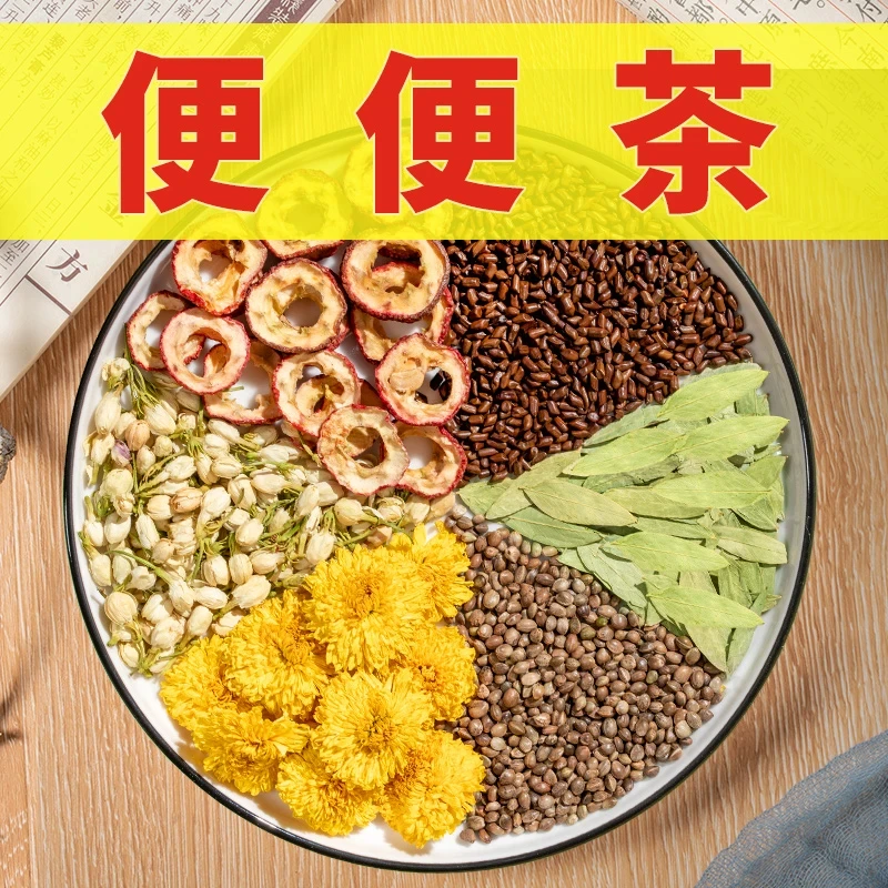 【番叶茉莉茶】便便茶 皇菊+茉莉花+火麻仁+番泻叶+决明子+山楂