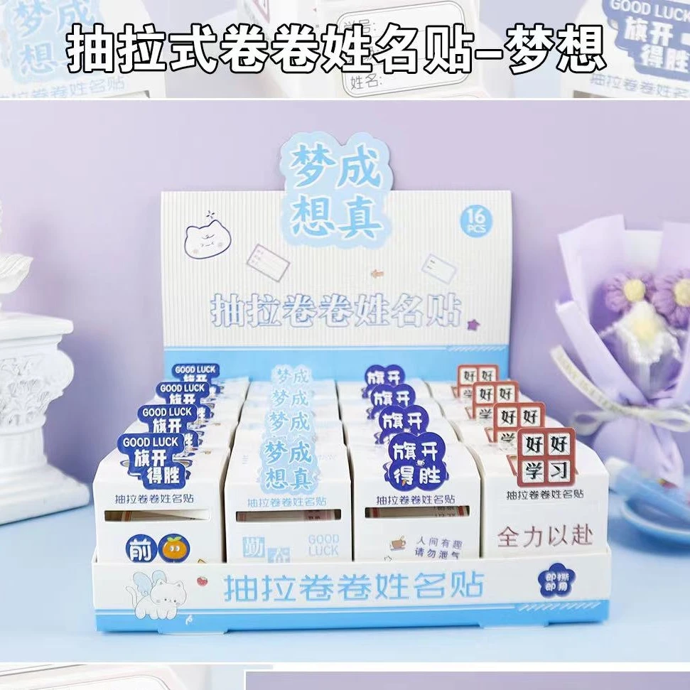抽拉式卷卷姓名贴便签本【一单到手2盒32个】