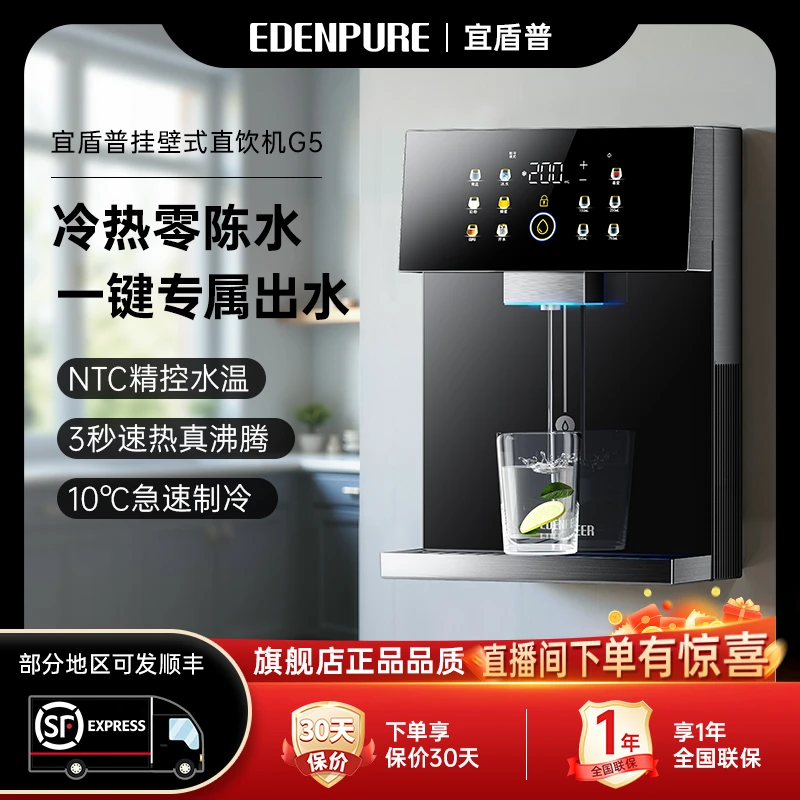 宜盾普家用管线机壁挂式直饮水机冷热一体触控壁挂式管线机EDC-G5