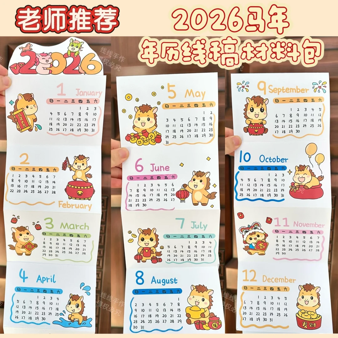 2026马年24节气手工diy日历材料包自制年历折叠卡线稿涂色半成品