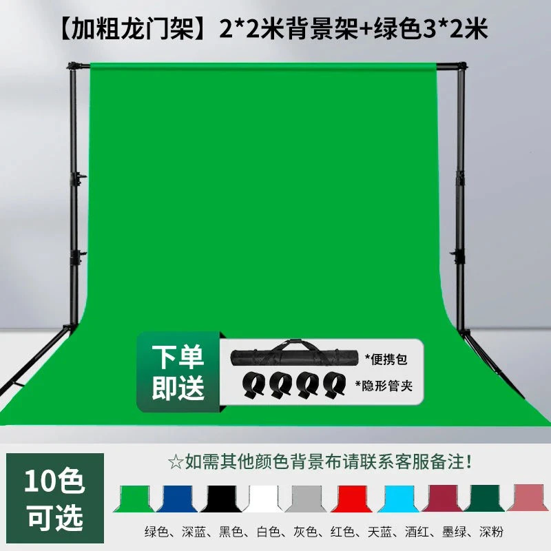 加厚绿幕抠像布绿布背景布直播间抠图幕布直播背景布带支架全套