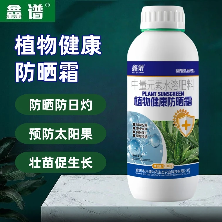 鑫谱植物健康防晒霜防晒防日灼壮苗促生长补充营养防晒伤叶面肥