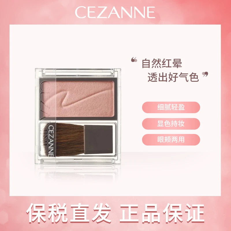 CEZANNE/倩诗丽【达人特惠】哑光奶茶红棕哑光高光单色腮红膏倩诗丽