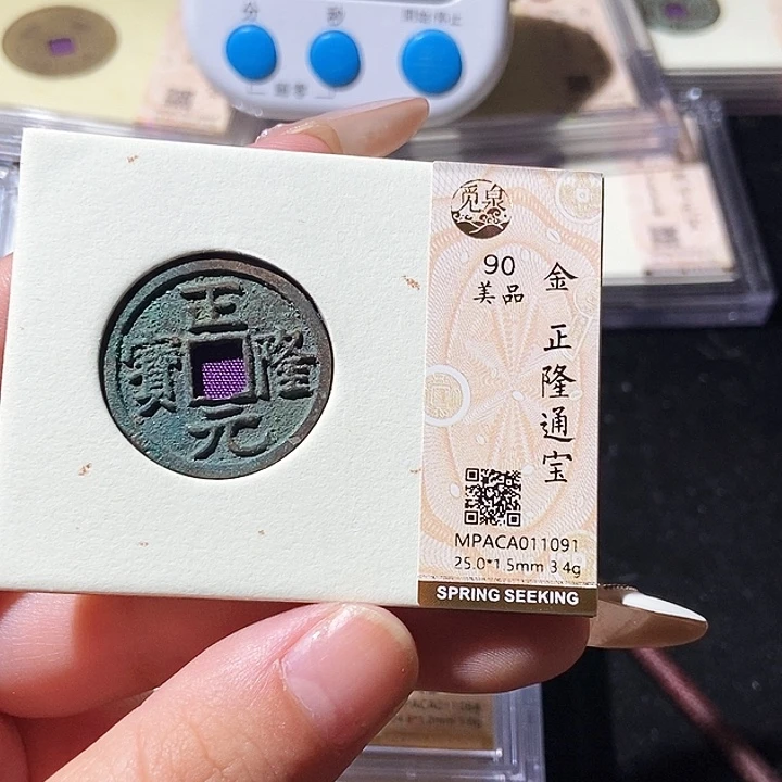 铜觅泉评级古钱币一枚 轩轩