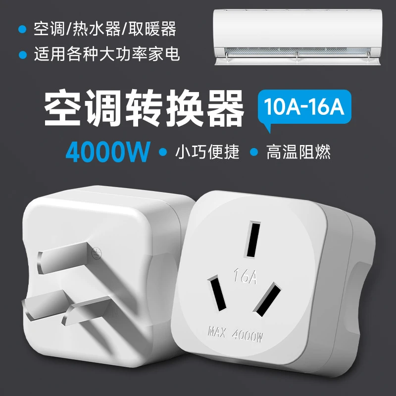 恒圆通【3年质保】新升级加厚多功能10转16空调汽车充电转换大功率