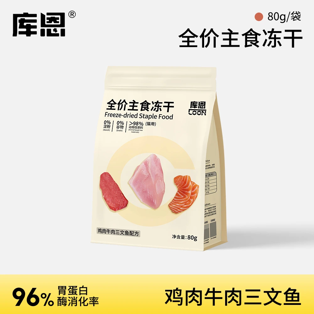 （情人节限定）全价主食冻干80g装鸡肉牛肉三文鱼【方块造型版】