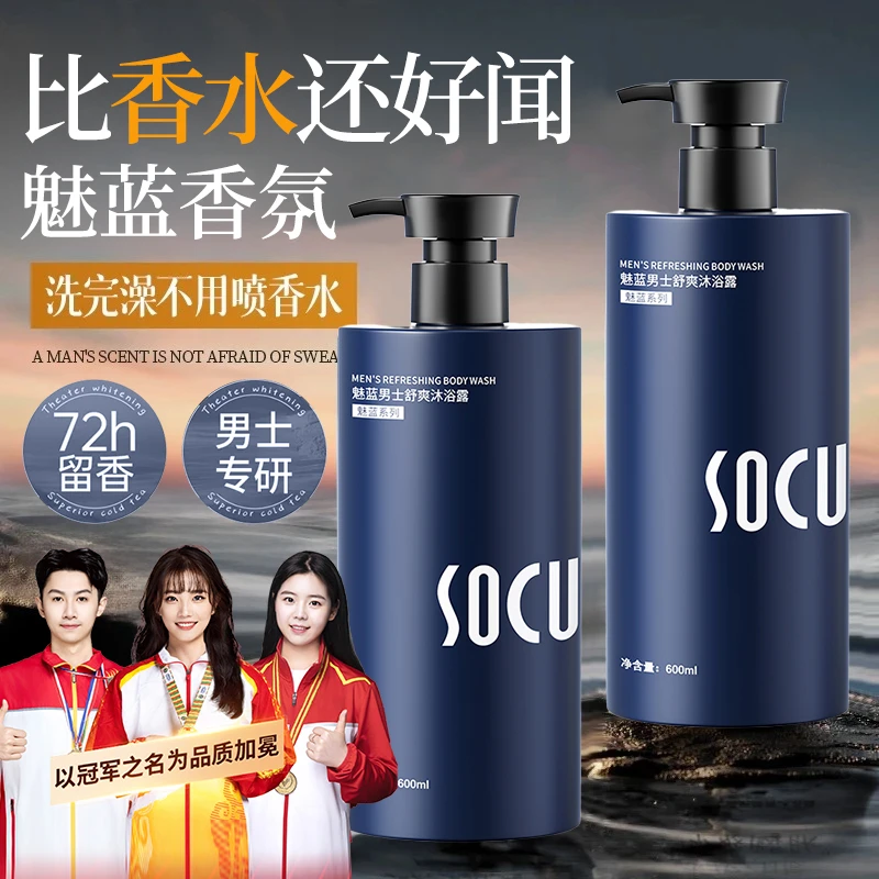 【品质好物】魅蓝香氛男士沐浴露控油痘持久留香72小时全身香体正品
