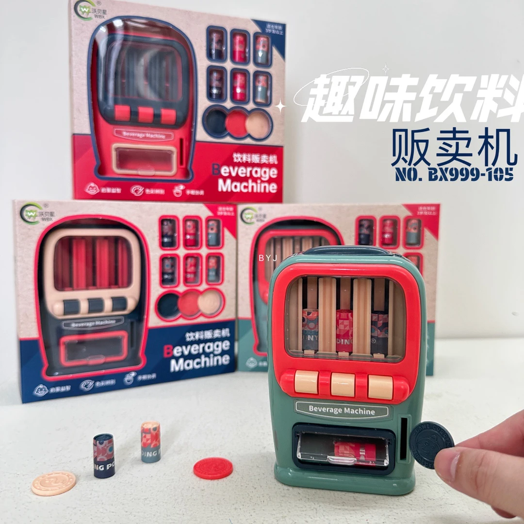 2024新款儿童小玩具女孩过家家投币饮料贩卖机售货机女童生日礼物