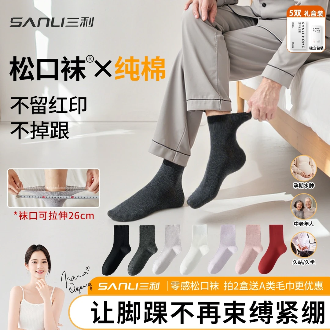 三利品牌第二代保暖松口袜子纯棉秋冬防臭红色中筒袜加大款礼盒装