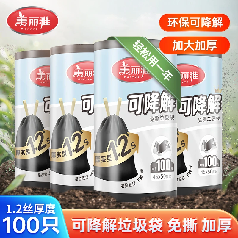 美丽雅可降解环保抽绳式垃圾袋一次性手提式免撕收口家用加厚黑色