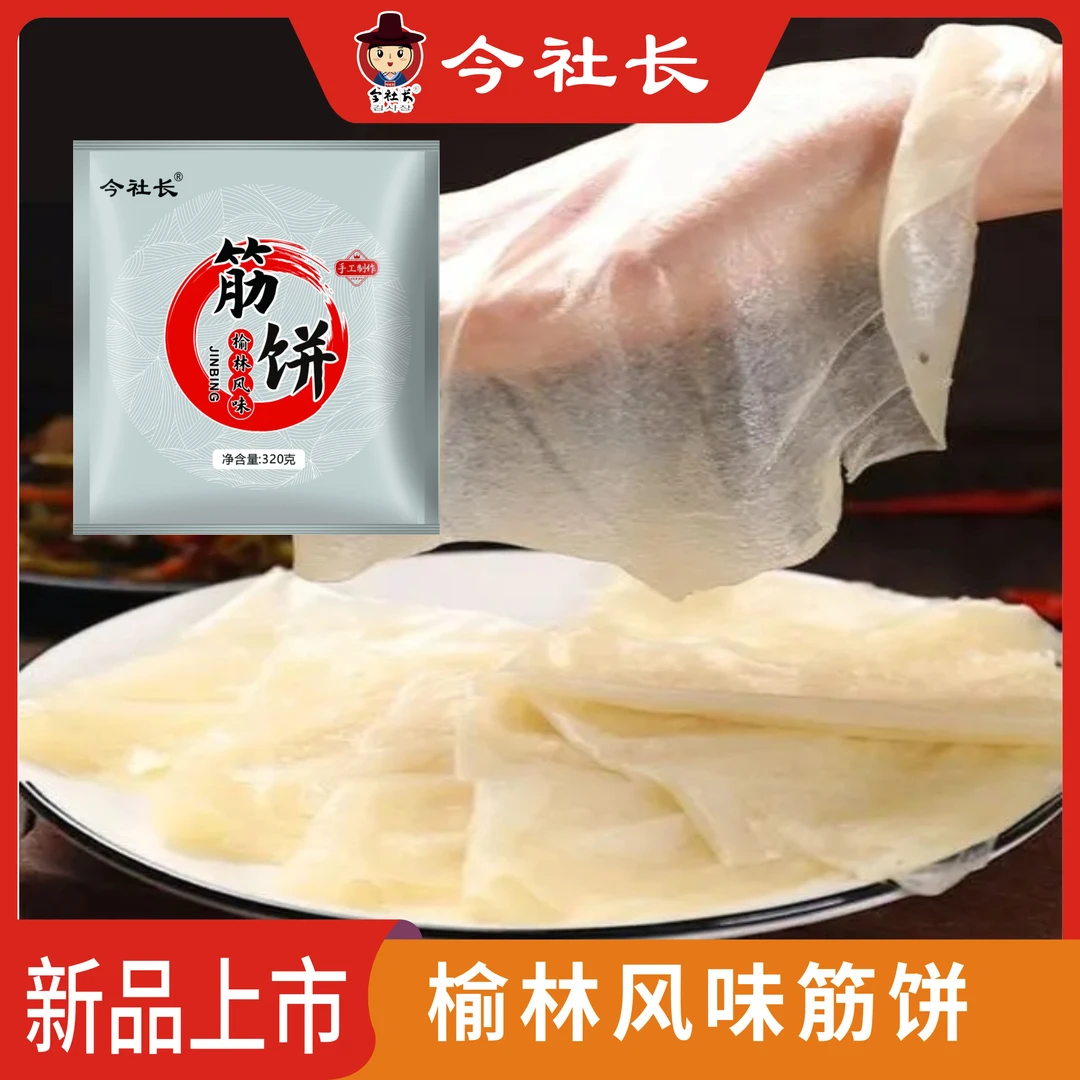 正宗榆林镇风味筋饼薄而不破卷烤鸭做韭菜盒简单方便320克*7袋