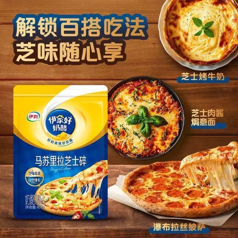 伊利400g马苏里拉芝士碎披萨拉丝芝士碎家用烘焙芝士条焗饭干酪