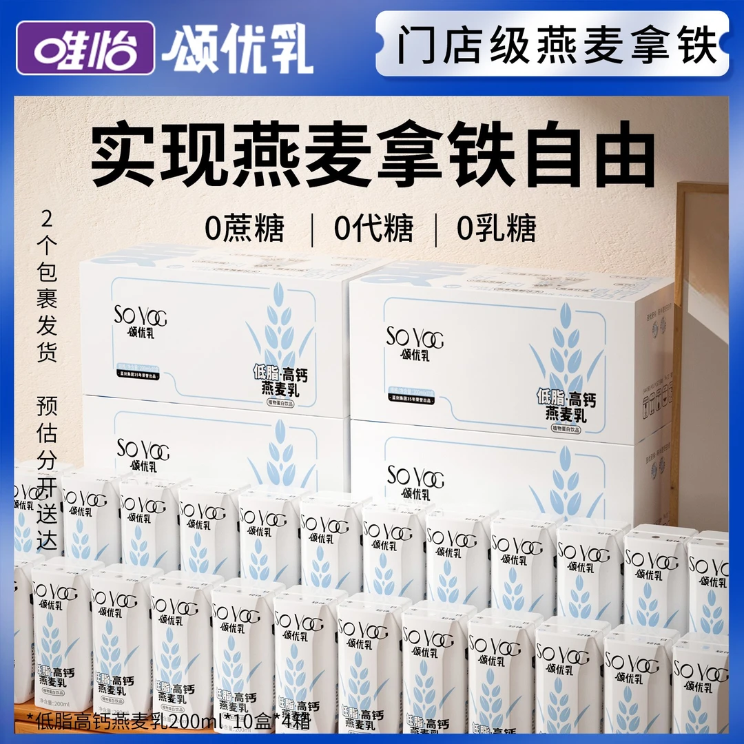 原味低脂高钙燕麦乳0蔗糖0代糖0乳糖轻饮早餐200ml*10瓶