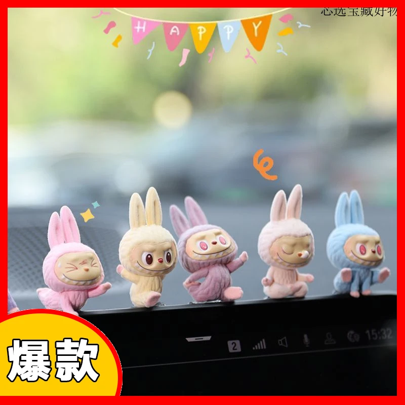 labubu瑜伽拉布显示屏中控台车载摆件汽车内饰用品