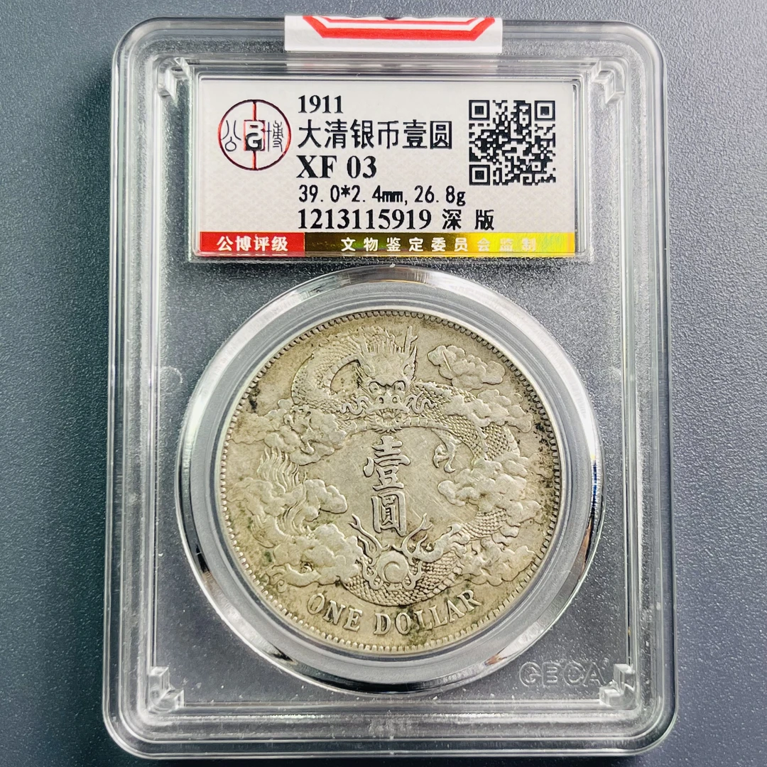 0035-085-清 大清银币深版 公博-5919-BB