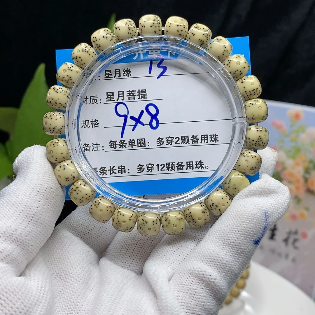 【闪购商品】吊坠星月菩提13；h j ko o