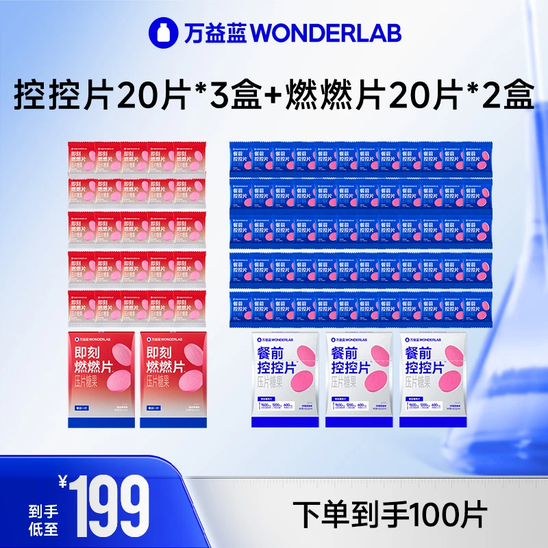 万益蓝WonderLab白芸豆控控片膳食纤维咀嚼片官方正品