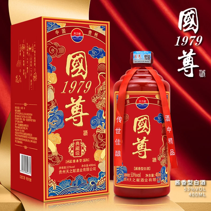 天之献國尊酒1979酱香型国标优级53%Vol400