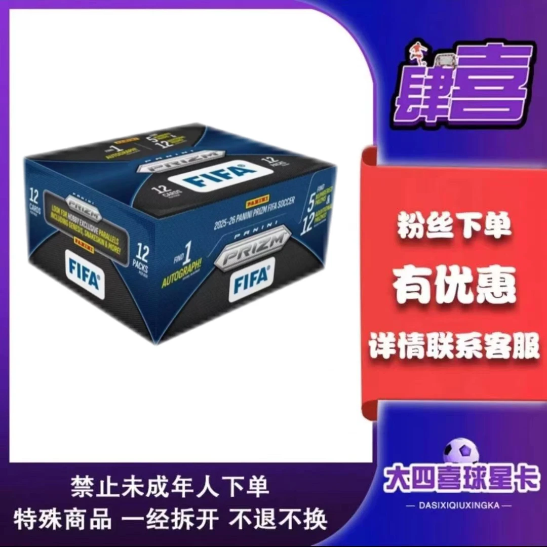 【盲 盒】2025-26 帕尼尼 panini FIFA prizm hobby【在线拆盒】