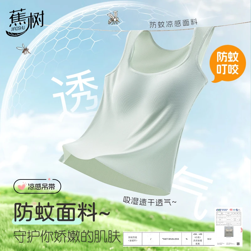蕉树 3.0 曲线引力杯罗纹冰皮凉感吊带背心（面料带防蚊功能）129
