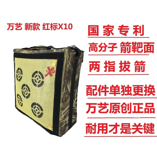 高分子X10箭靶万艺箭靶原厂复合耐用 美猎反曲弓箭射箭箭靶子草靶