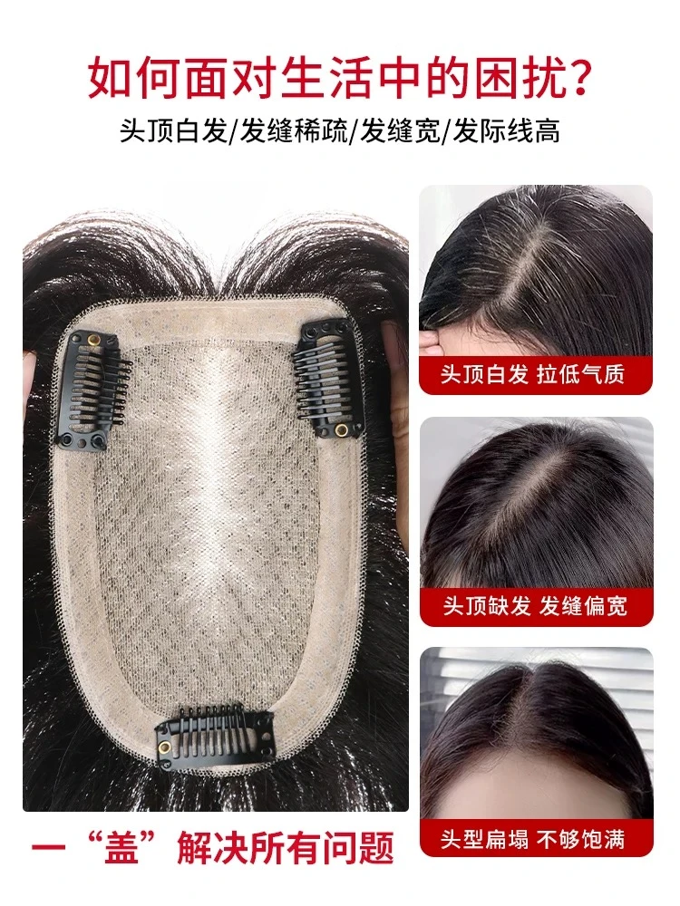 7*10新款高端递针假发片头顶遮白发全真人发增发量蓬松无痕补发片
