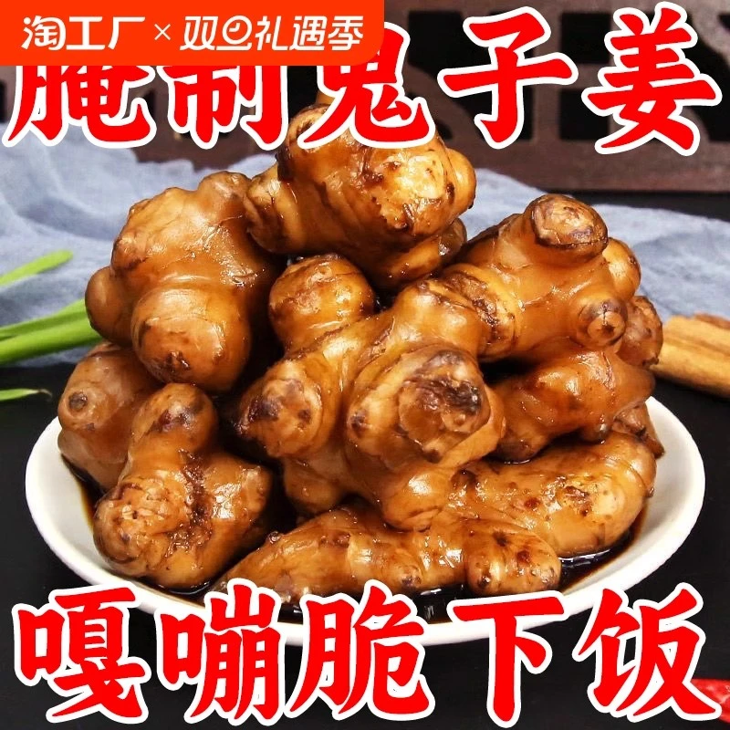 特产咸菜酱洋姜腌制下饭菜鬼子姜酱香甜脆不辣新鲜腌菜小菜袋装