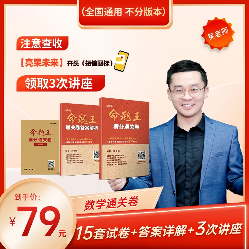 命题王满分数学通关卷
