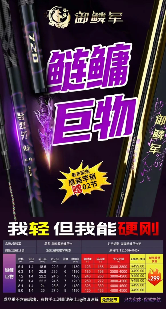 新品！威海御鳞军湖库鲢鳙巨物杆！