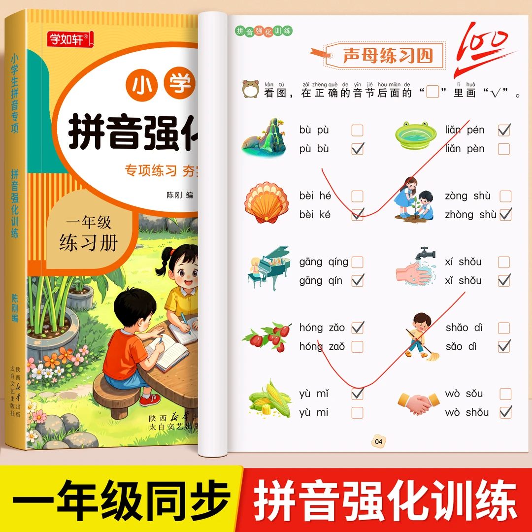 一年级学好拼音读音选择拼音拼读看拼音写词语专项训练