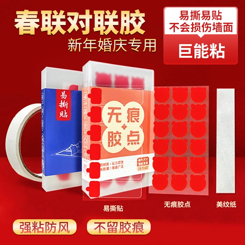 婚房布置胶带套装不伤墙无痕双面胶美纹纸点胶多功能胶气球点贴纸