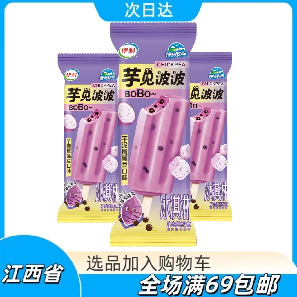 【5支】芋见波波雪糕冰淇淋网红雪糕雪糕同城配