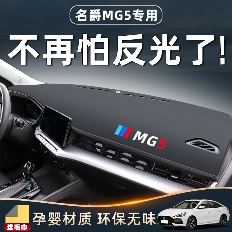 23款名爵mg5避光垫仪表中控台防晒遮阳车内装饰用品天蝎座改装件