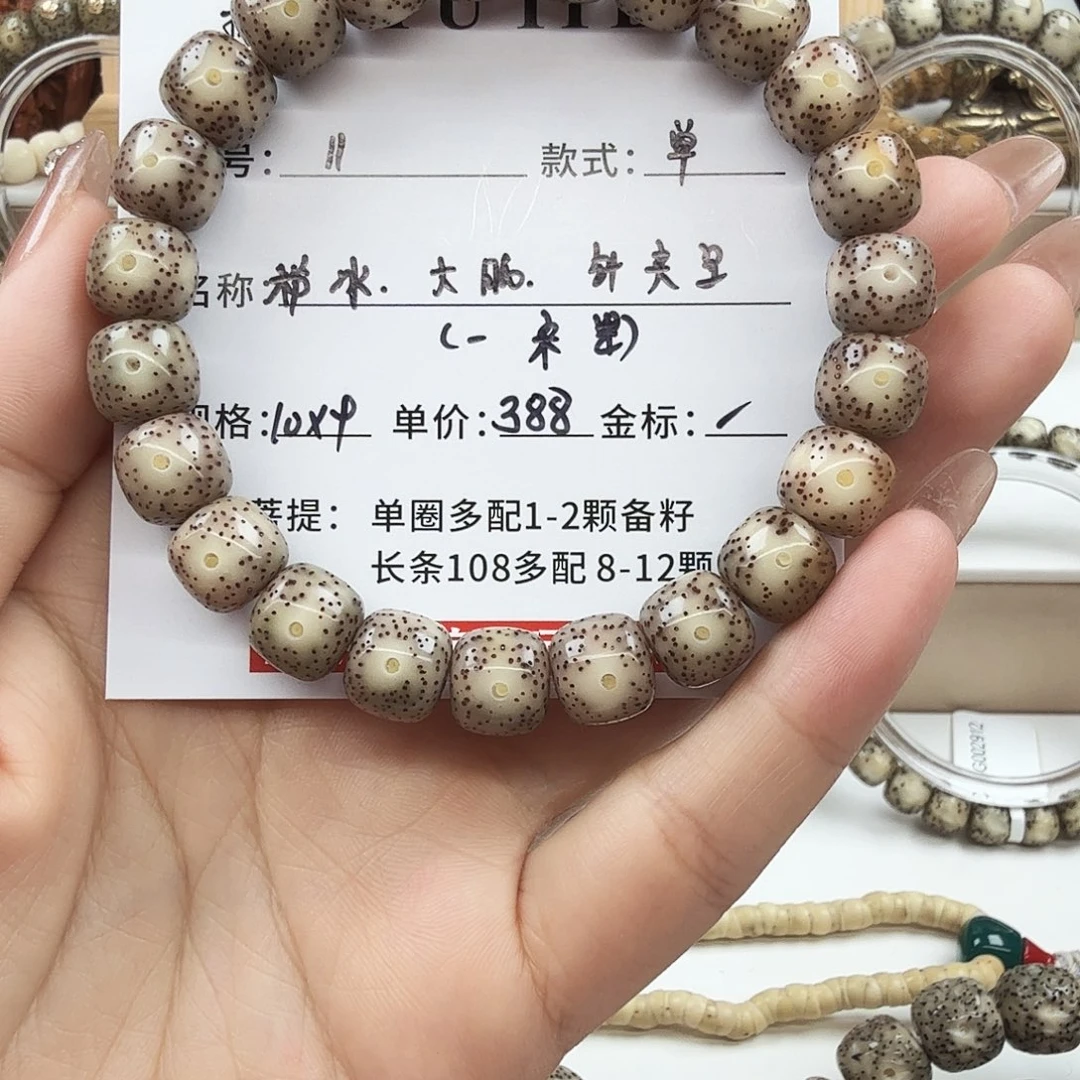 手串星月菩提菩提