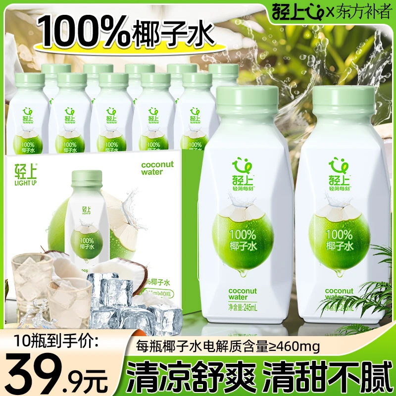 【纯椰子水】东方补者100%椰子水东南亚椰子孕妇可喝饮料夏季饮品zt
